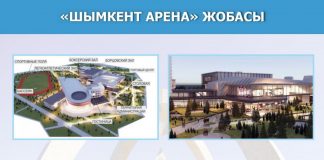 В ЮКО возведут спортивный комплекс «Шымкент арена» В ЮКО возведут спортивный комплекс «Шымкент арена»