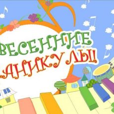 Казахстанские школьники будут отдыхать на весенних каникулах 11 дней Весенние каникулы