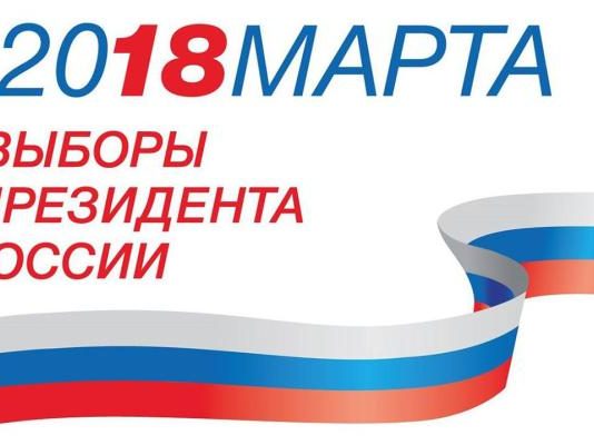 Выборы презентация россии 2024