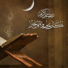 ДУМК объявило даты Рамазана и Курбан айта на 2026 год Священный месяц Рамазан