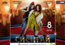 Баян Алагузова (Есентаева) представит свой фильм в Шымкенте Афиша Сиситай