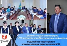 В Шымкенте в ходе открытого конкурса назначен директор школы Назначен директор школы