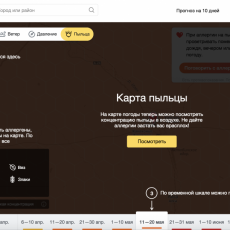 Карта пыльцы для аллергиков появилась в Казахстане Яндекс представил карту пыльцы для аллергиков в Казахстане
