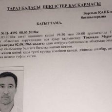 В КУИС не подтверждают информацию о побеге Токмади Ориентировка на Токмади