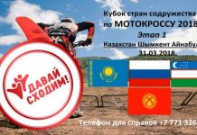 В Шымкенте пройдет Кубок стран содружества по мотокроссу В зоне отдыха "Айна булак" пройдет открытие мотосезона