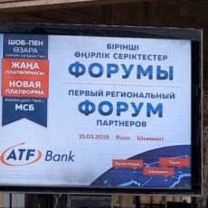 АТФБанк приглашает на Первый региональный форум партнеров АТФБанк приглашает на Первый региональный форум партнеров