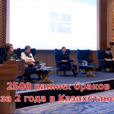 За два года в Казахстане зарегистрировано более 2500 ранних браков За последние 2 года в Казахстане заключено 2500 ранних браков