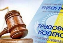 Оплата труда в период проведения мер по профилактике коронавируса Трудовой кодекс РК