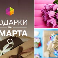 Что жители Казахстана подарят на 8 Марта Рейтинг подарков на 8 марта