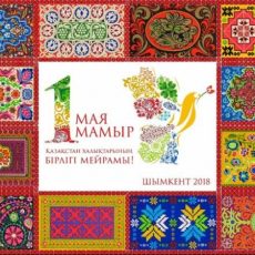 Фото-challenge с призами объявил акимат Шымкента Фото-челлендж запустили в Шымкенте