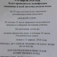 В Шымкенте рассылка о предстоящей очистке водопроводных сетей является ложной Оюъявление о дезинфекции воды