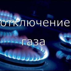 Внимание! Отключение газа по Шымкенту отключение газа