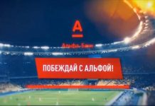 Побеждай с Альфой! Побеждай с Альфой!