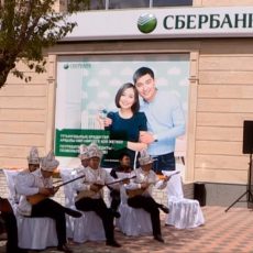 Сбербанк открыл новое отделение в Туркестане Сбербанк открыл новое отделение в Туркестане