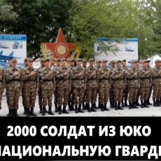 ЮКО лидирует по количеству призывников на службу в армию ЮКО лидирует по количеству призывников на службу в армию