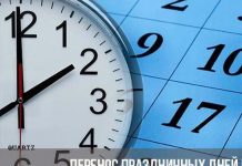 Для многих шымкентцев две предстоящие субботы будут рабочими днями Перенос праздничных дней