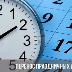 Для многих шымкентцев две предстоящие субботы будут рабочими днями Перенос праздничных дней