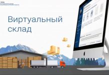 «Виртуальный склад» для предпринимателей открыт в Казахстане Виртуальный склад