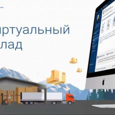 «Виртуальный склад» для предпринимателей открыт в Казахстане Виртуальный склад