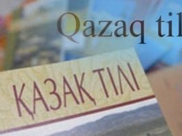 Казахский язык на латинице