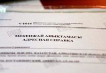 Отмена адресных справок в Казахстане коснется не всех граждан Адресная справка