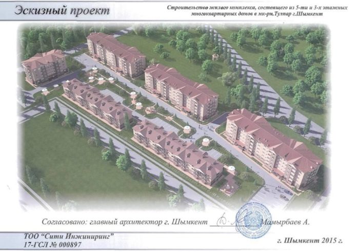 Конкурс на жилье объявлен в Шымкенте