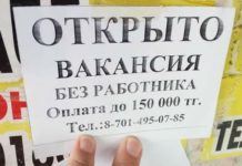 Только в Шымкенте можно давать работу без работников Прикольное объявление в Шымкенте