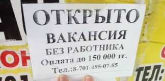 Только в Шымкенте можно давать работу без работников Прикольное объявление в Шымкенте