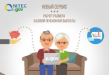 Справку по расчету размера базовой пенсии можно получить через eGov Справку по расчету размера базовой пенсии можно получить через eGov