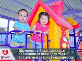 Процедуру приема детей в дошкольные учреждения в Шымкенте полностью автоматиризовали