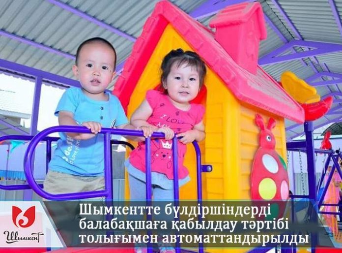 Процедуру приема детей в дошкольные учреждения в Шымкенте полностью автоматиризовали