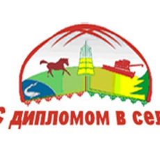 На что может рассчитывать молодой специалист, отправляясь работать в село С дипломом - в село