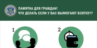 240 тысяч тенге за информации о взяточниках может получить любой казахстанец взятка
