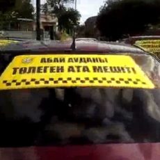 В Сарыагаше в Рамадан таксисты не берут плату за проезд