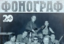 Жителей Шымкента на юбилейный концерт приглашает группа «Фонограф» фонограф