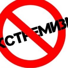 Жителям Шымкента напоминают о способах защиты от религиозного экстремизма экстремизм