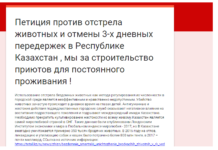 Шымкентцы собирают подписи против убийства бездомных животных