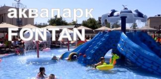 Аквапарк «FONTAN» в Шымкенте — море удовольствия для взрослых и детей Аквапарк "FONTAN" в Шымкенте