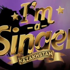 Певцы из 9 стран подали заявки на участие во втором сезоне I’m a singer Kazakhstan