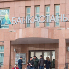 Банк Астаны вводит новые ограничения для клиентов банк Астаны
