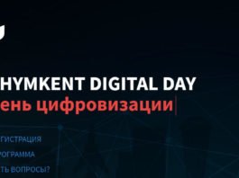Shymkent Digital Day