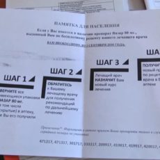 Врачи не рекомендуют самостоятельно отменять прием опасного препарата Возврат в аптеку препарата Вазар