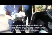 За получение взятки задержан глава отдела строительства Сайрамского района За получение взятки задержан глава отдела строительства Сайрамского района