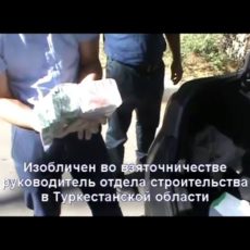 За получение взятки задержан глава отдела строительства Сайрамского района За получение взятки задержан глава отдела строительства Сайрамского района