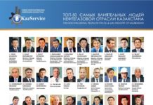 ТОП 50 самых влиятельных людей нефтегазовой отрасли Казахстана Топ-50 KAZSERVICE