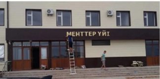 Фото здания с надписью «Менттер үйі» развеселило казахстанцев Менттер үйі