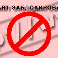 Доступ к российскому сайту писателей закрыли в Казахстане заблокировали сайт