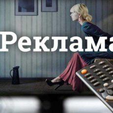 Сократить количество рекламы на казахстанских телеканалах предлагает МИК РК реклама