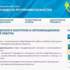 Жители Туркестанской области могут встретиться с государственным инспектором