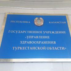 Управление здравоохранения Туркестанской области обживает Туркестан